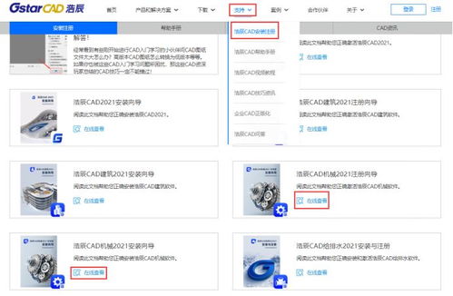 機(jī)械工程系學(xué)生如何下載并安裝CAD制圖軟件