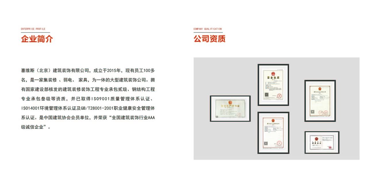 建筑工程企業宣傳冊