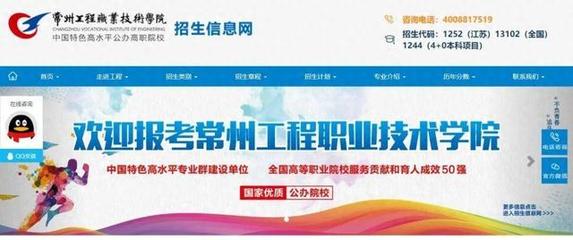 江蘇好高職｜直通官方，暢詢未來——常州工程職業(yè)技術(shù)學(xué)院官方招生咨詢?nèi)ヂ? />
</a>
<span><a href=