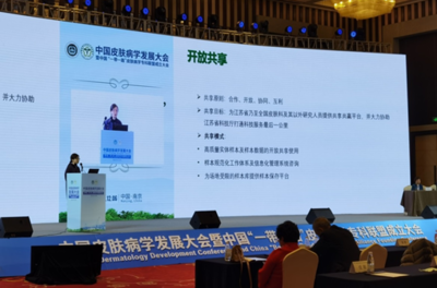 統(tǒng)籌科技資源，助力共同發(fā)展——江蘇省重大疾病生物資源樣本庫皮膚疾病子庫開放共享新篇章